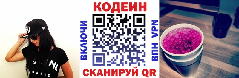 Кодеин напиток Lean (лин)  Чистополь 