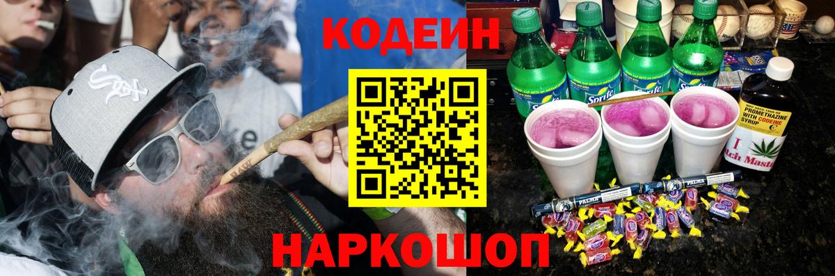 Codein Purple Drank  Вход с VPN  Чистополь  Codein напиток Lean (лин) 